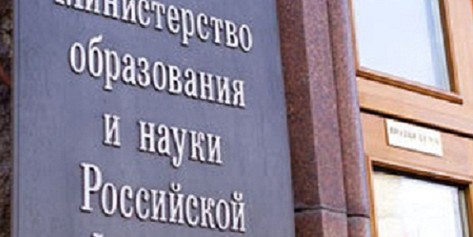 В Минобрнауки обозначили основные задачи на 2016 год